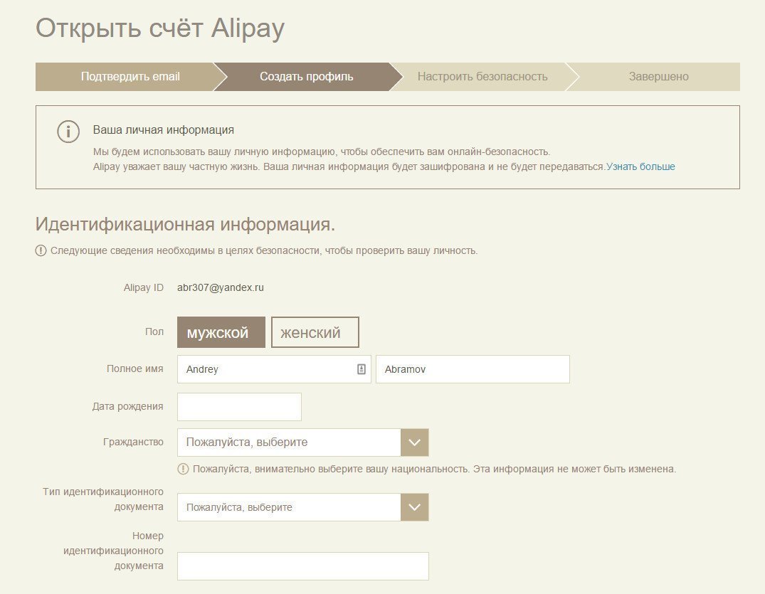 Дараа нь та Alipay профайл руу буцаж очоод өөрийнхөө талаар шаардлагатай мэдээллийг нэмээрэй: